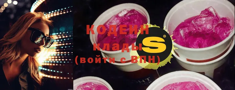 Кодеин Purple Drank  darknet состав  Находка 